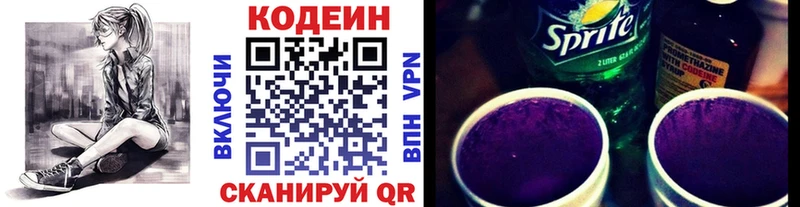 Кодеин напиток Lean (лин)  Купить закладки  Мытищи 